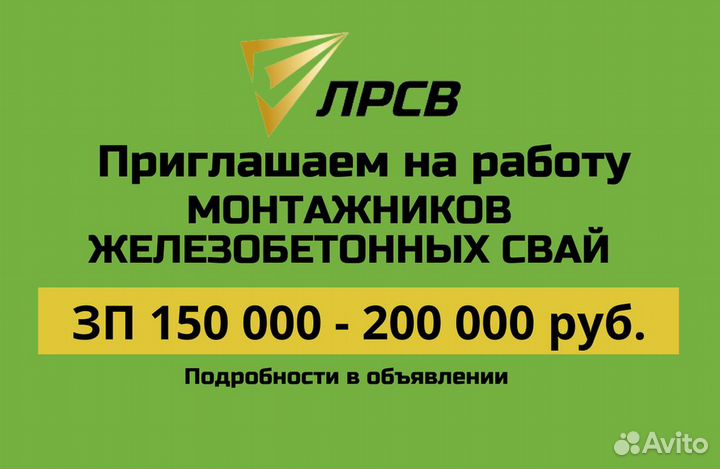 Бригада монтажников забивных свай