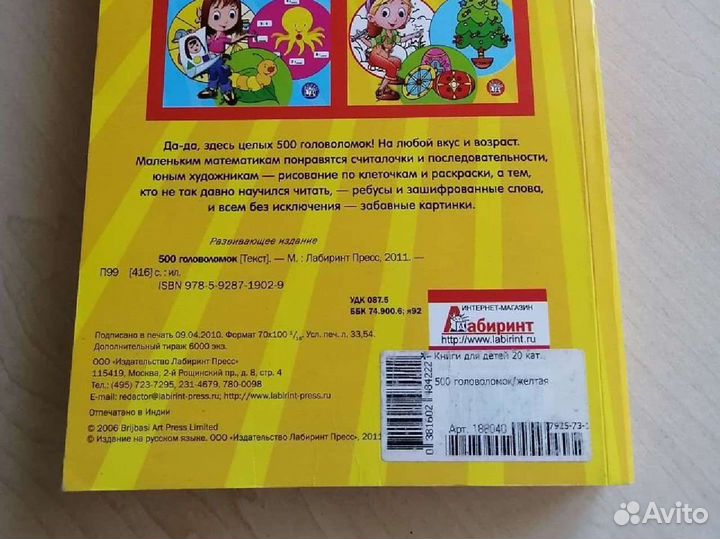 Развивающее пособие