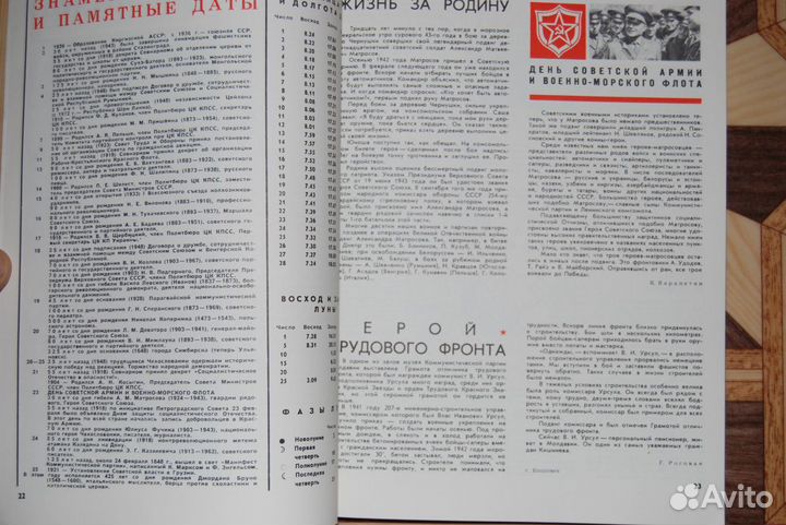 Настольные календари 1973