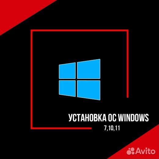 Установка Windows Удаление Вирусов Системный Админ