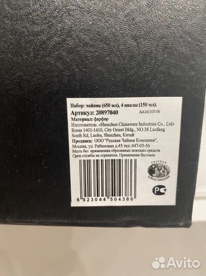 Фарфоровый чайный сервиз