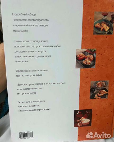 Книга энциклопедия Сыр