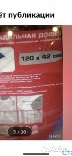 Гладильная доска