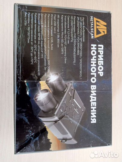 Прибор ночного видения