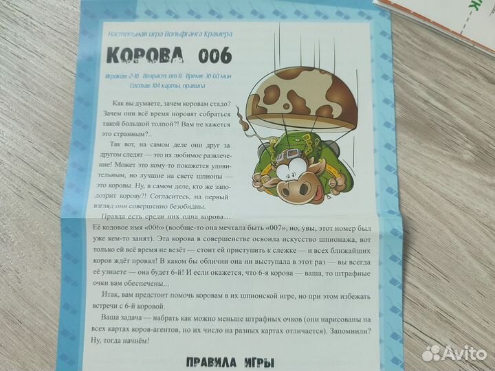 Настольная игра Корова 006