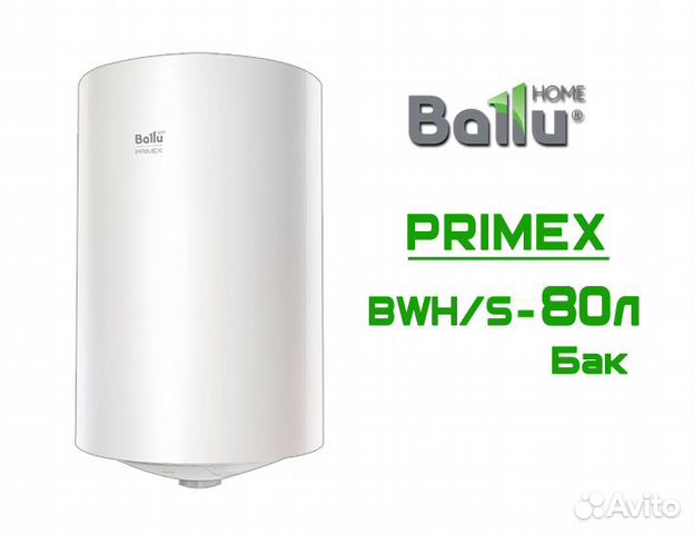 Водонагреватель ballu bwh s 80 primex. Водонагреватель ballu bwh/s. Водонагреватель ballu bwh/s 50л primex. Водонагреватель ballu bwh s 80 primex. Водонагреватель ballu bwh s 80 primex.