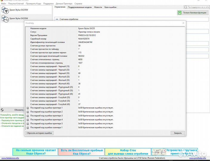Мфу струйное Epson Stylus SX235W