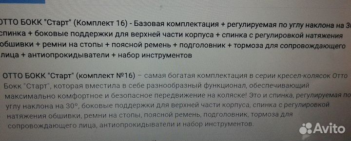 Кресло-коляска для детей с дцп