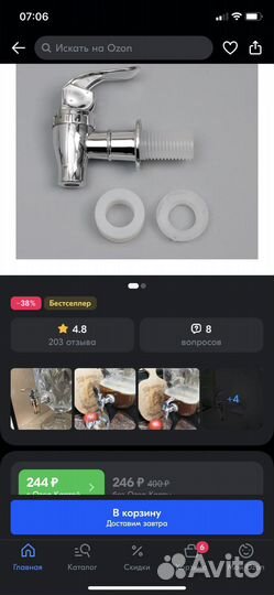 Кран для лимонадника