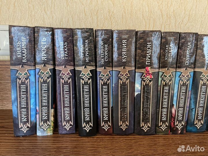 Книги Юрий Никитин