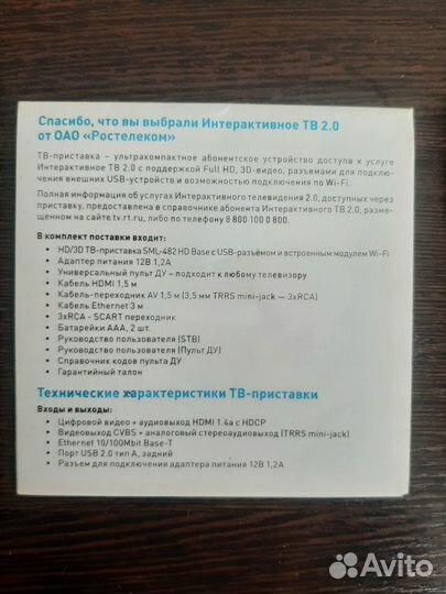 Тв-приставка Ростелеком