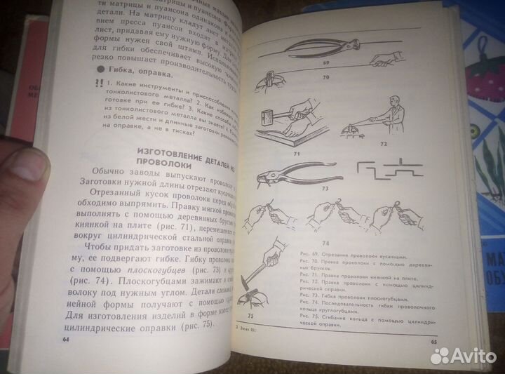 Трудовое обучение 4 класс 1988 г