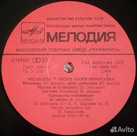LP.Игорь Николаев - Мельница - 1987