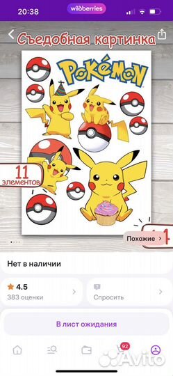 Сахарная картинка на торт