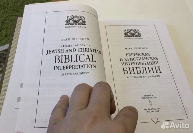 Еврейская и христианская интерпретации Библии