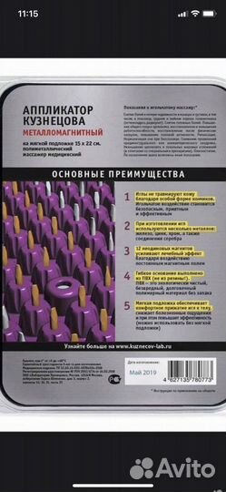 Аппликатор кузнецова коврик