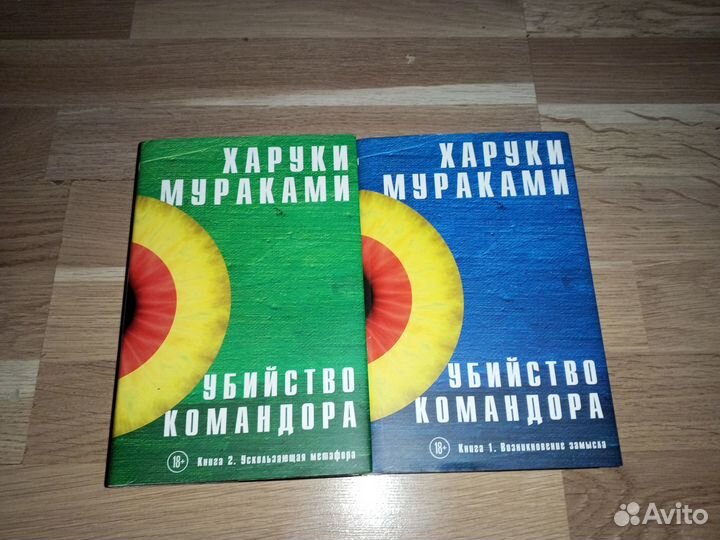 Харуки Мураками 