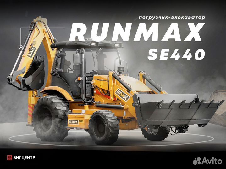 Экскаватор-погрузчик Runmax SE440, 2024