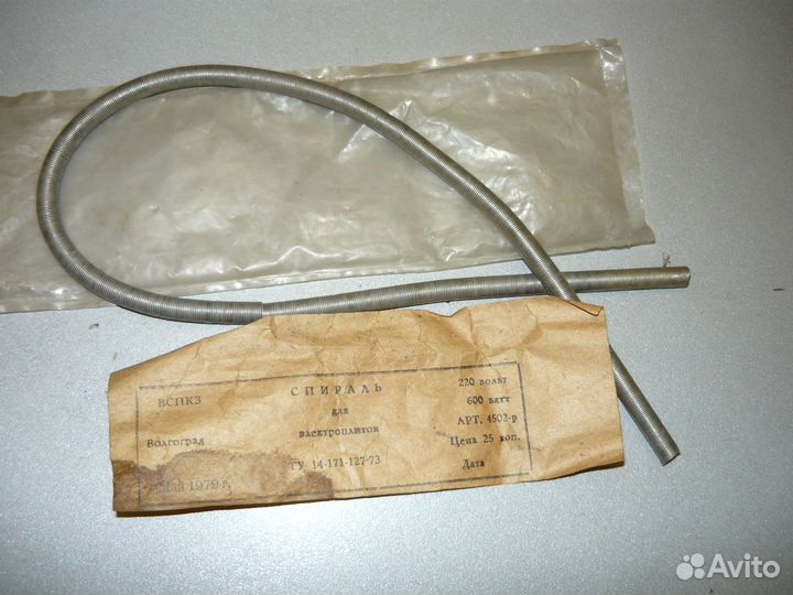 СССР Спираль для электроплит май 1979 новая 600вт