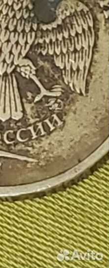 Десять рублей