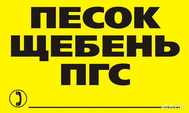 Песок щебень отсев пгс