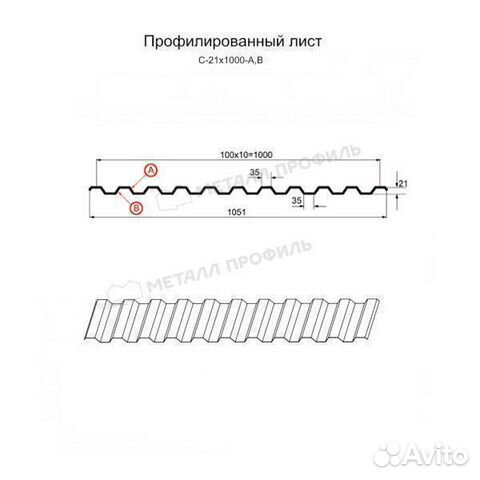 Профнастил С-21