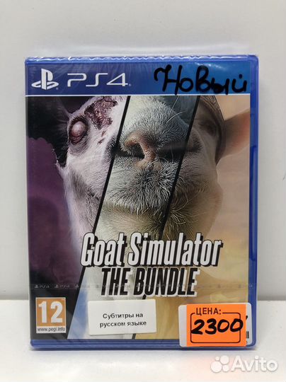 Диск Goat Simulator Bundle Симулятор козла на PS4