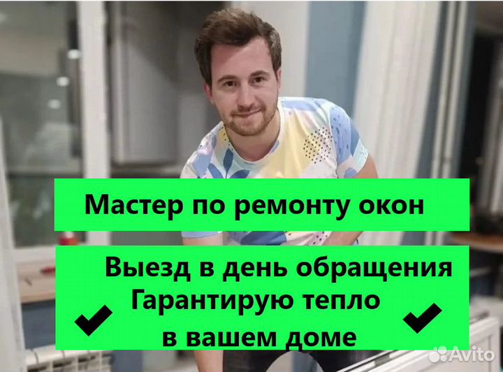 Ремонт и обслуживание пластиковых окон Регулировка