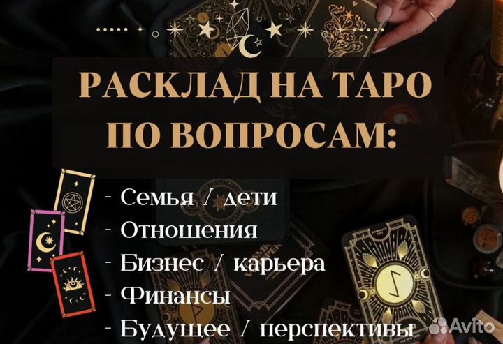 Таролог. Расклад на картах таро