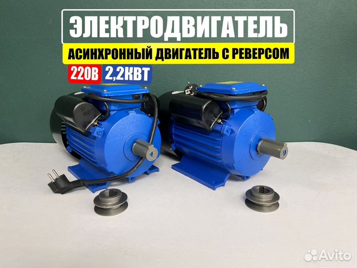 Электродвигатель 2,2 кВт 3000 об/мин 220В