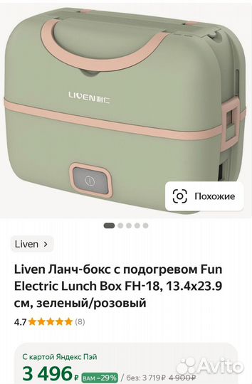 Liven Ланч-бокс с подогревом Fun Electric Lunch