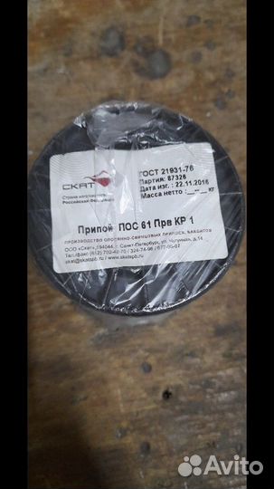 Припой пос 61 без канифоли