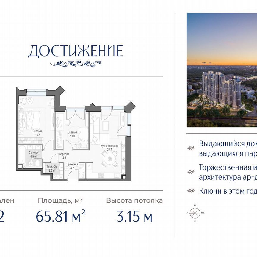 2-к. квартира, 65,8 м², 24/28 эт.