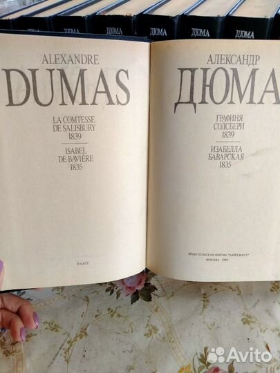 Александр Дюма книги