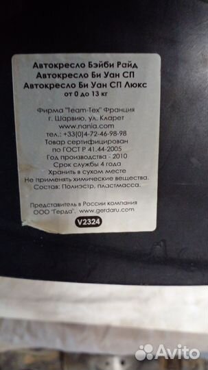 Детское автокресло бу