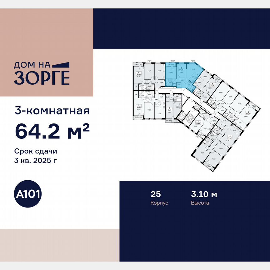 3-к. квартира, 64,2 м², 14/16 эт.