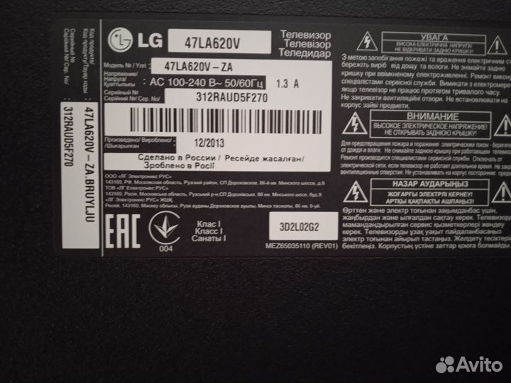 Телевизор бу