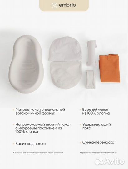 Кокон для новорожденных