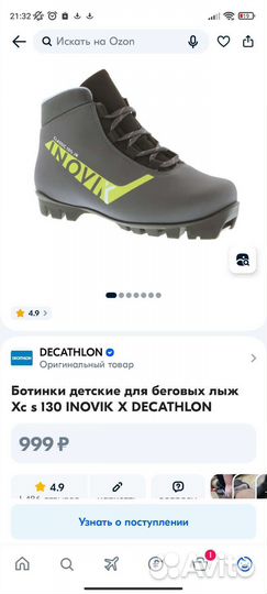 Лыжные ботинки 33 размер