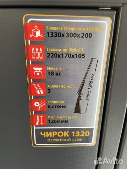Оружейный сейф чирок 1320