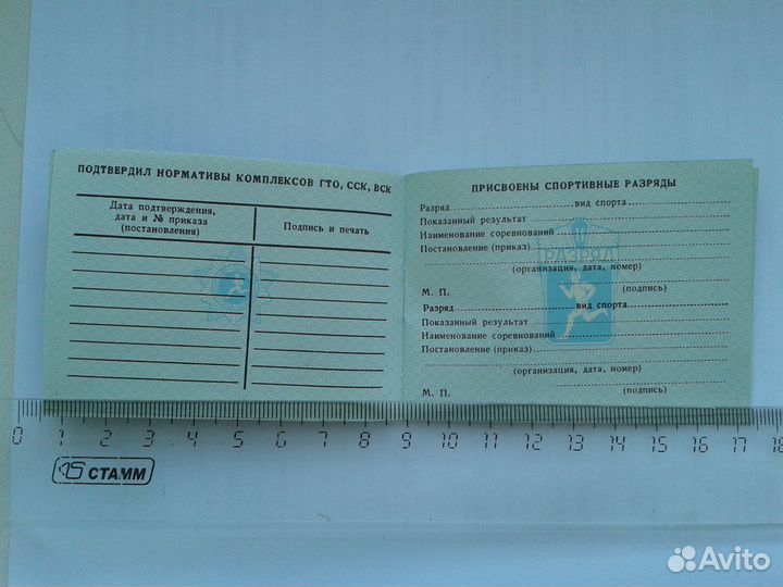 Динамо членский билет СССР