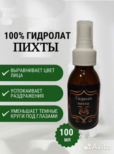 Гидролат пихты