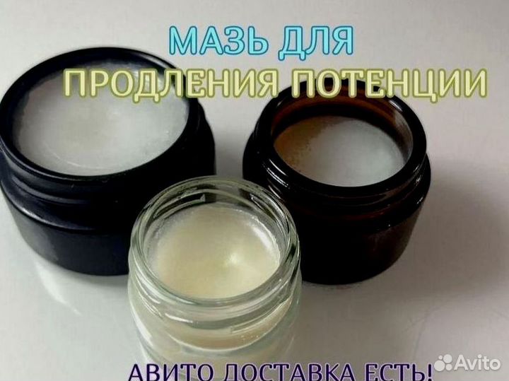 Мазь-стань долгим