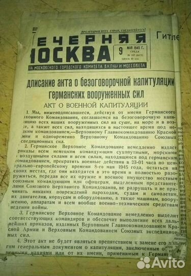 Газета от 9го мая 1945года
