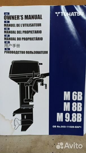 Лодочный мотор Тохатсу 9.8