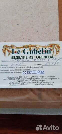 Картина из гобелена