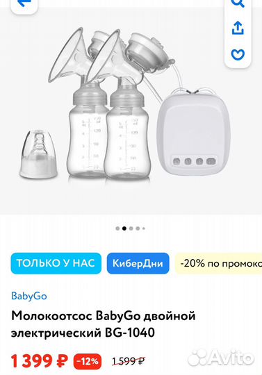 Молокоотсос электрический