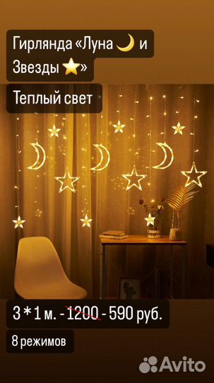 Гирлянда штора