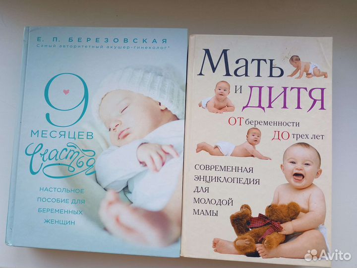 Книги для беременных