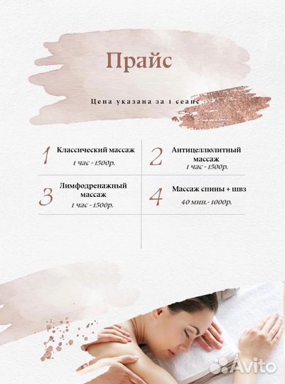 Массаж